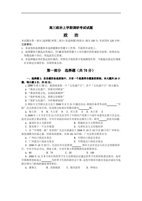 高三政治上学期调研考试试题.doc