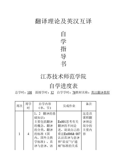 翻译理论及英汉互译