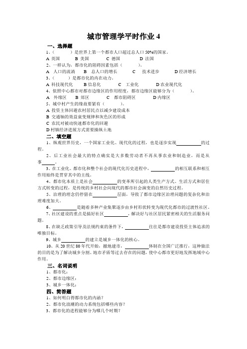 城市管理学平时作业4