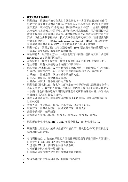 约克大学信息技术硕士