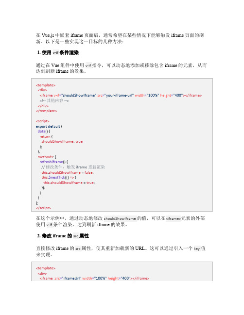 vue中嵌套iframe页面 刷新的几种方法