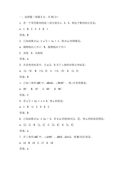 瑞安中考二模数学试卷答案