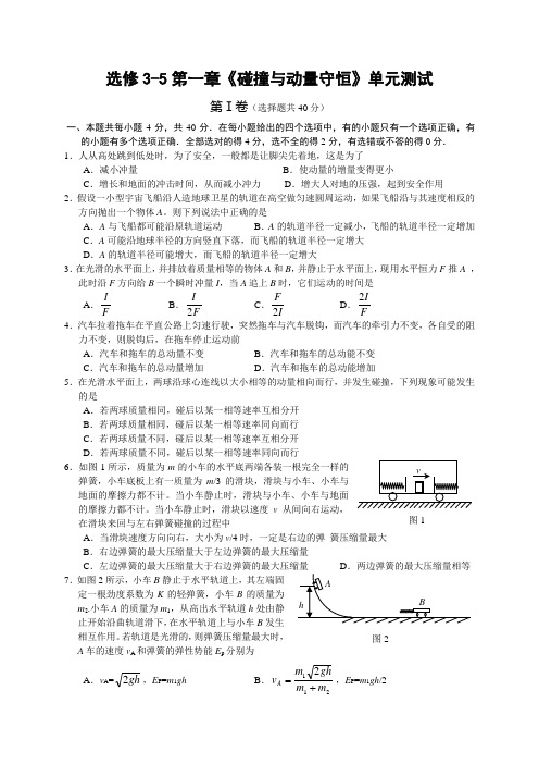 粤教版高中物理选修3-5第一章《碰撞与动量守恒》单元测试