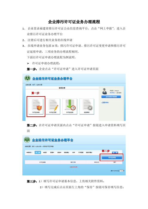 福建省排污许可证办事流程