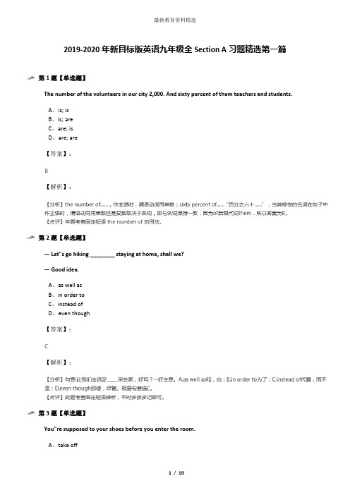 2019-2020年新目标版英语九年级全Section A习题精选第一篇