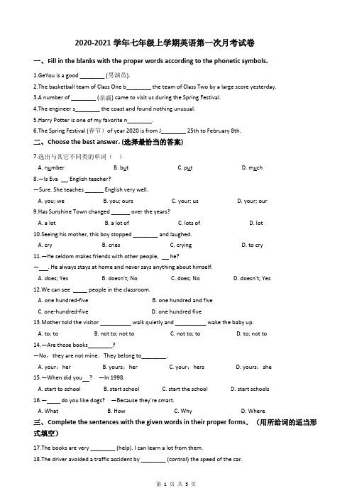 2020-2021学年七年级上学期英语第一次月考试卷