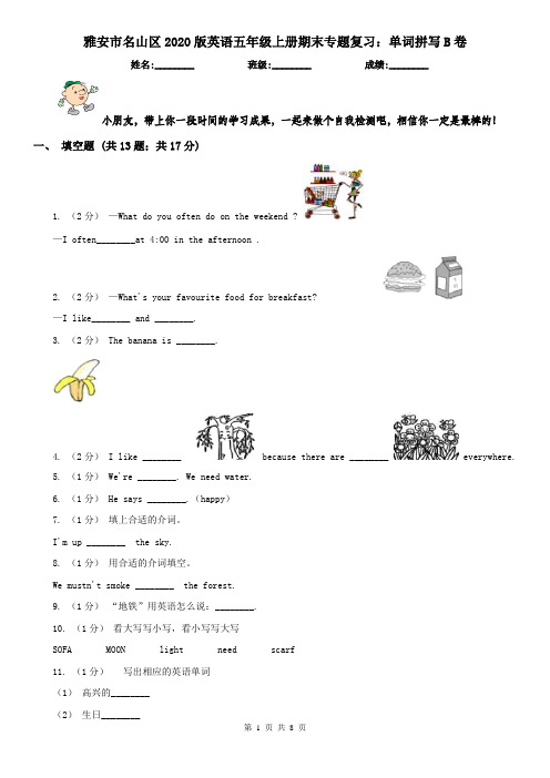 雅安市名山区2020版英语五年级上册期末专题复习：单词拼写B卷