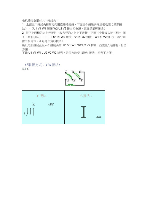 电机接线盒里有六个接线头