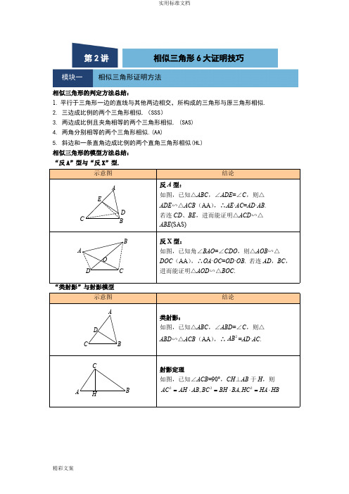 相似三角形的六大证明技巧大全