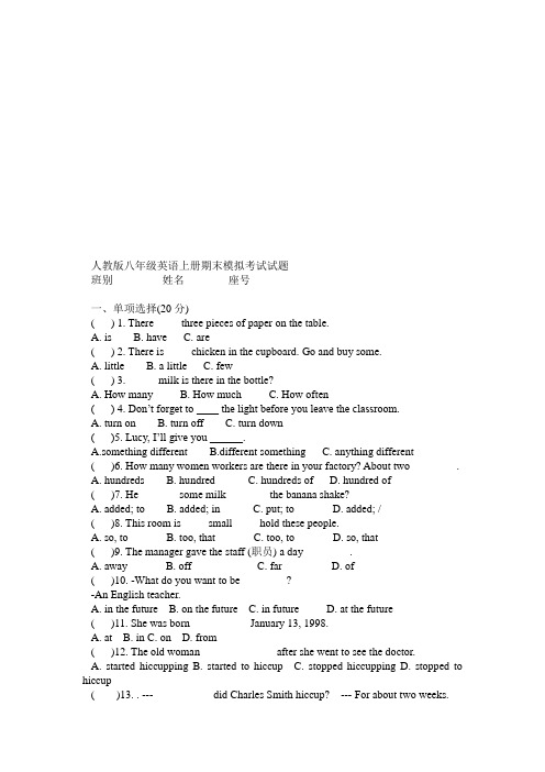 最新-2018学年八年级上册英语期末考试试卷和答案(新人教版) 精品