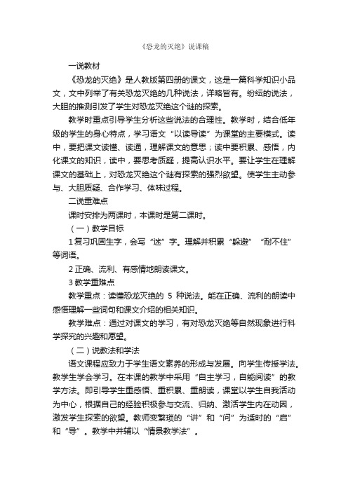 《恐龙的灭绝》说课稿