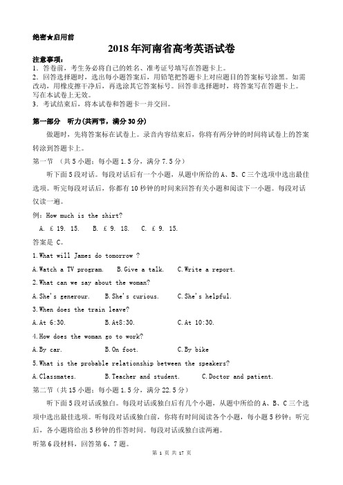 【精品】2018年河南省高考英语试卷以及答案(word解析版)