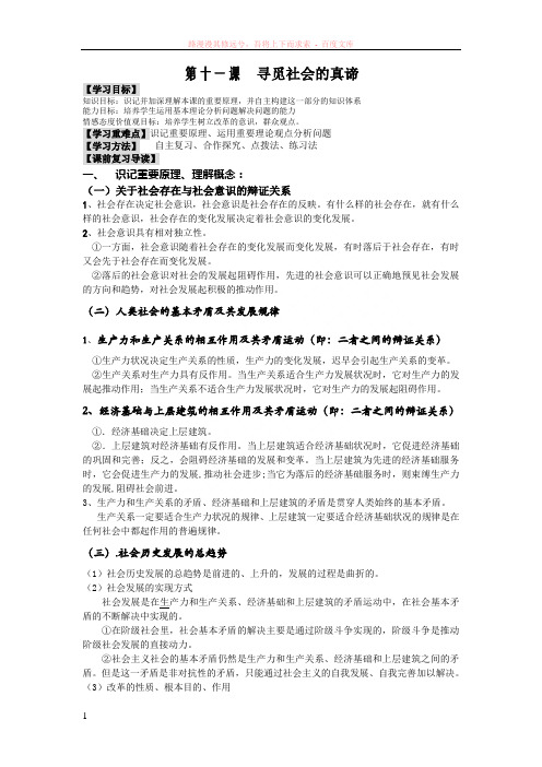 寻觅社会的真谛打印版
