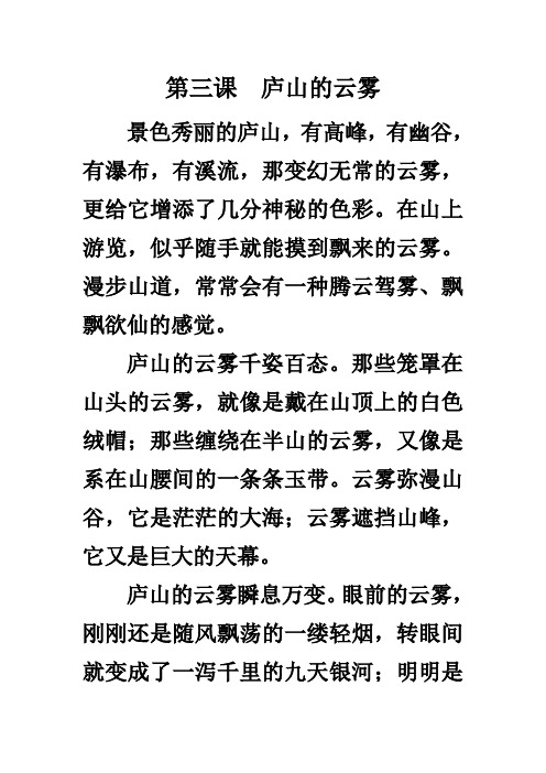 《庐山的云雾》课文内容