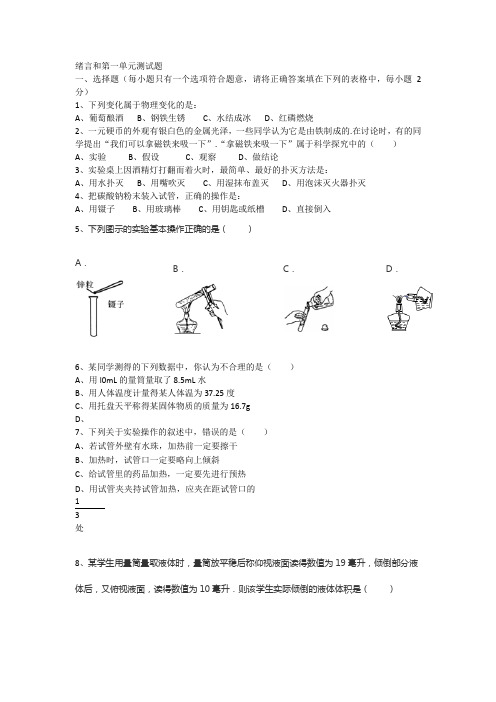 绪言和第一单元测试题