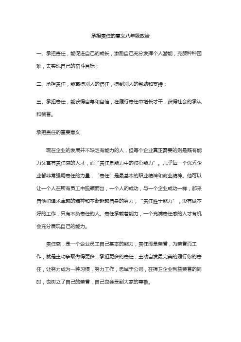 承担责任的意义八年级政治