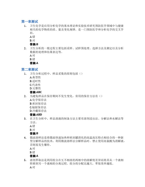 卫生化学智慧树知到答案章节测试2023年郑州大学