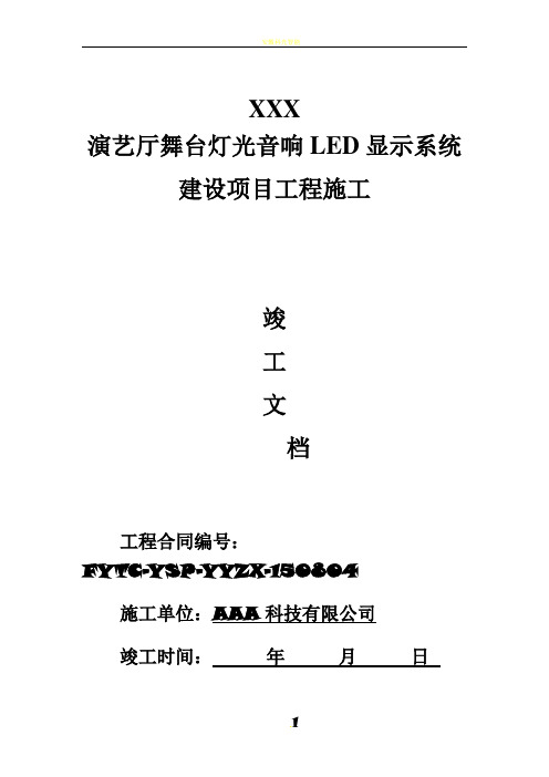 XXX音视频系统工程验收文档