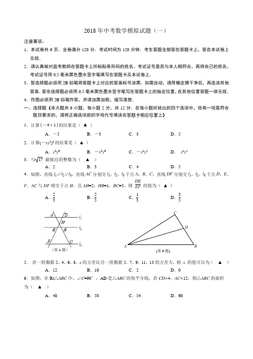 2018年九年级数学模拟试卷及答案