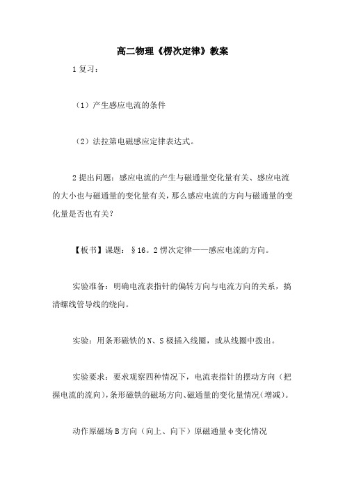 2020年高二物理《楞次定律》教案