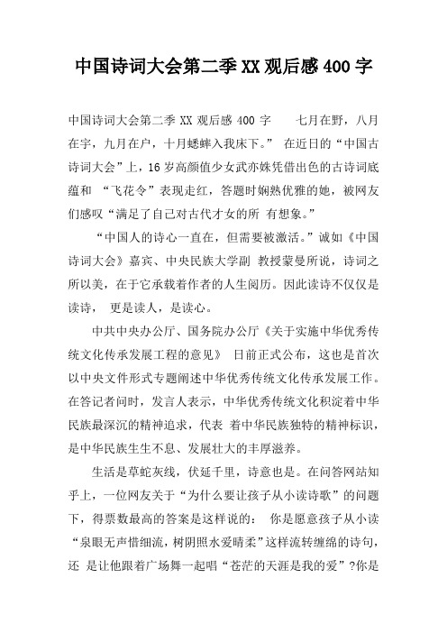 中国诗词大会第二季观后感400字