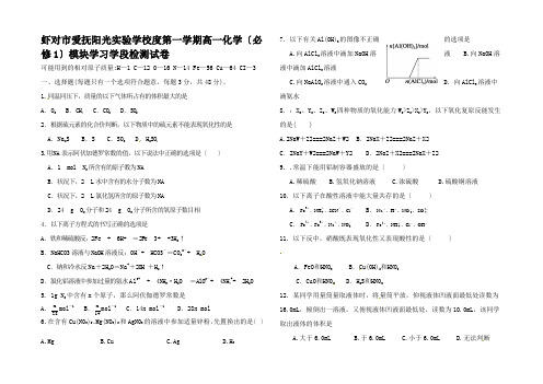 高一化学上学期期末模块学习终结检测试题高一全册化学试题