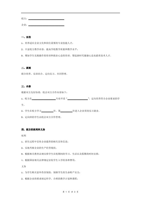 校企合作定向培养合同协议范本模板