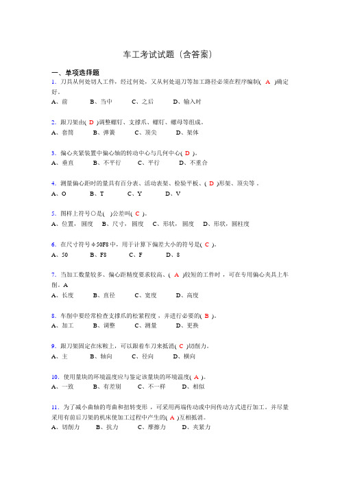 车工技能考试试题(带答案)qg