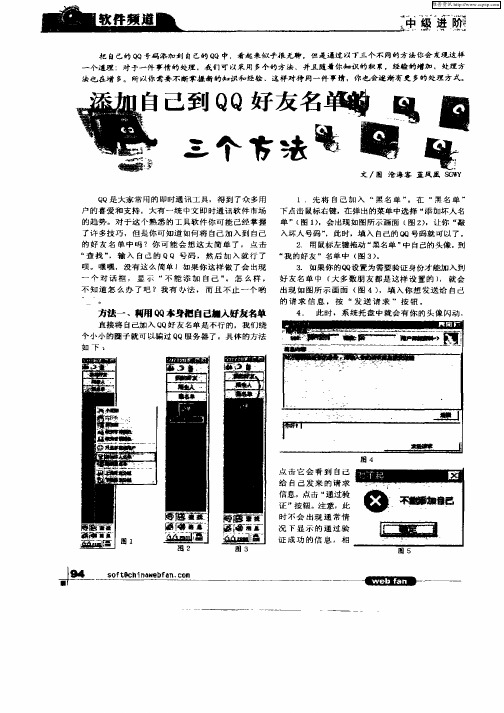 添加自己到QQ好友名单的三个方法