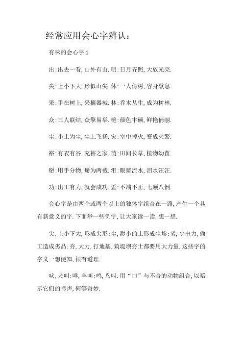 常用会意字辨认