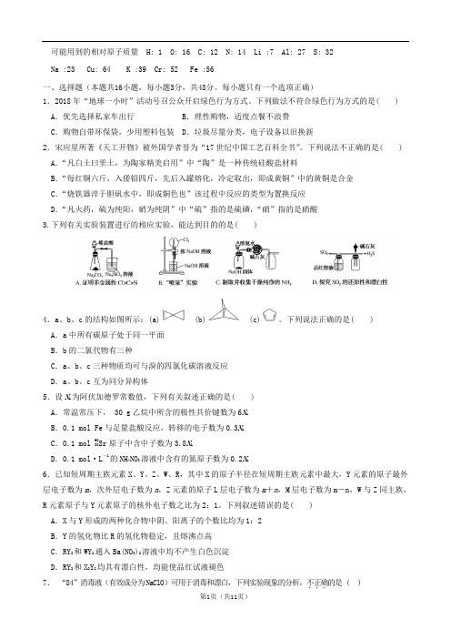 河南省许昌高级中学2019届高三复习诊断(二)化学试题