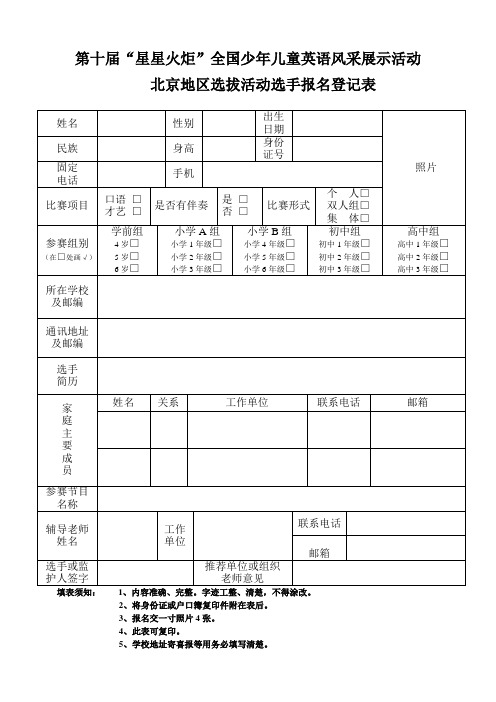 第十届星星火炬全国少年儿童英语风采展示活动.doc