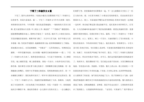 下雪了二年级作文5篇