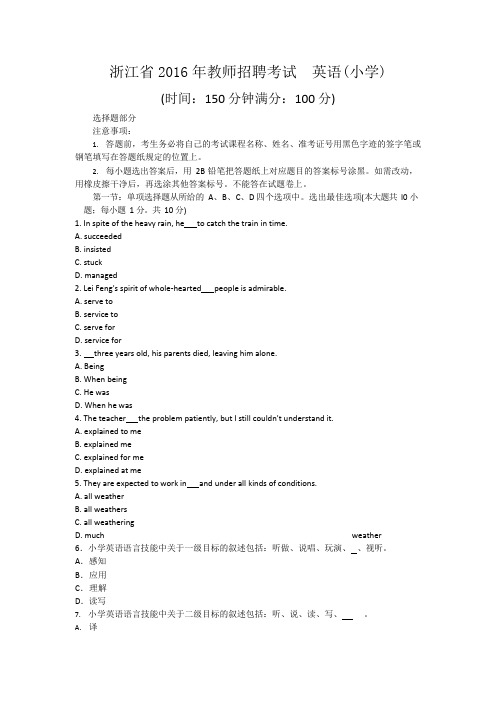 2016年浙江省小学英语教师招聘考试试卷及答案解析(最新整理)