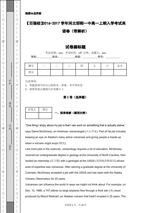 【百强校】2016-2017学年河北邯郸一中高一上期入学考试英语卷(带解析)