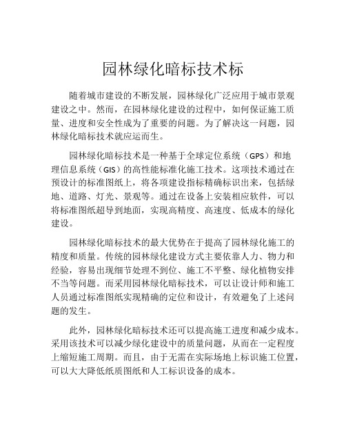 园林绿化暗标技术标