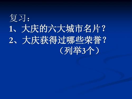 大庆精神铁人精神教育_第十课__“三老四严”的自律能力