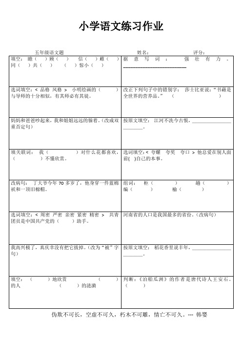 小学语文课堂强化训练I (100)