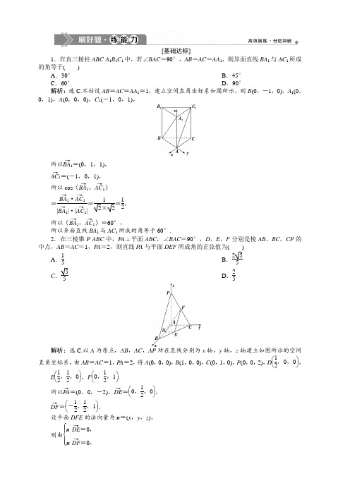 2020版高考数学浙江专用新精准大一轮精讲通用版:第八章第7讲第1课时空间角含解析