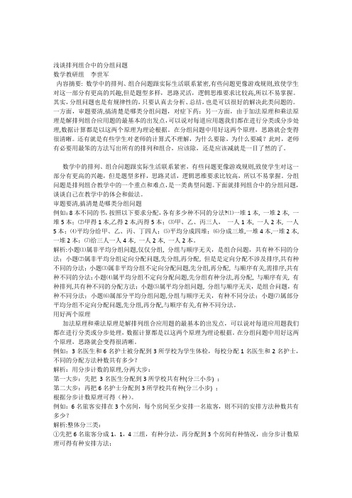 浅谈排列组合中的分组问题