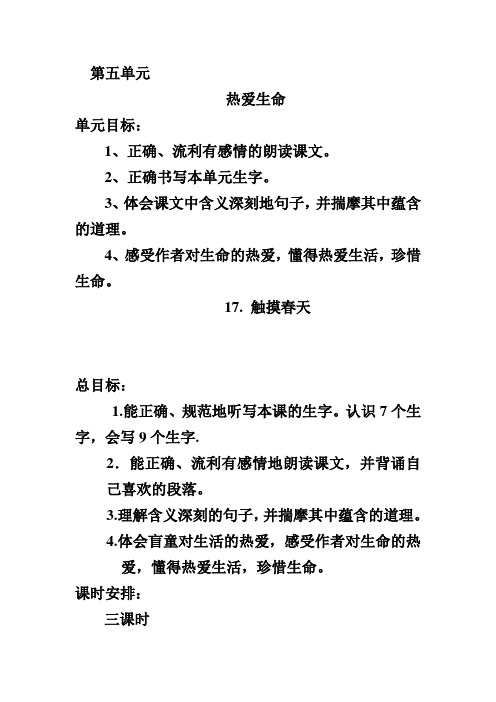 先学后教三年级下册5单元教案