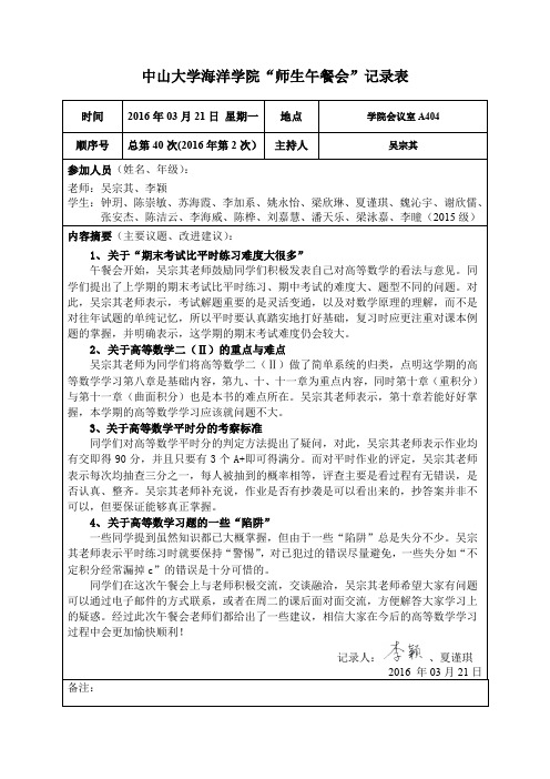 中山大学海洋学院师生午餐会记录表