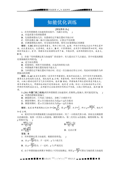 【优化方案】物理人教版选修3-4精品练:第11章实验知能优化训练