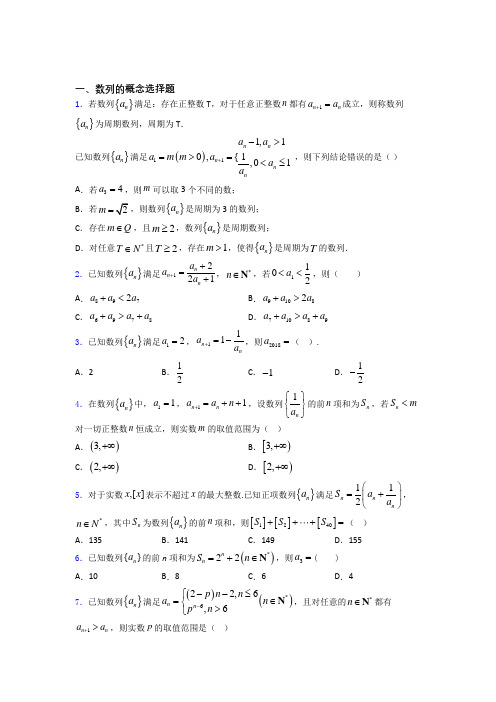 四川省宜宾市第四中学数列的概念练习题(有答案)doc