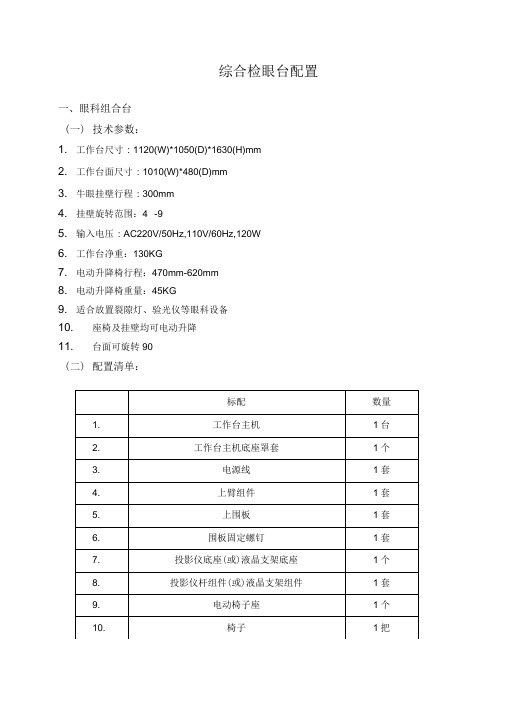 意大利CSO裂隙灯及眼前节分析系统SL990