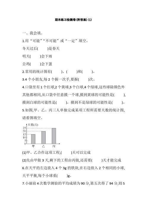 【三套试卷】【北师大版】小学数学小升初教材检测卷带答案(1)