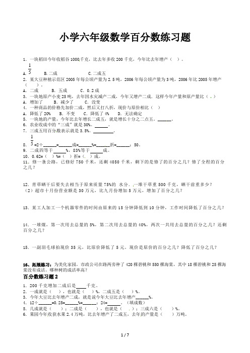 小学六年级数学百分数练习题 (3)