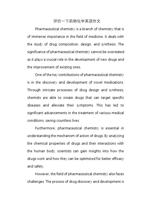 评价一下药物化学英语作文