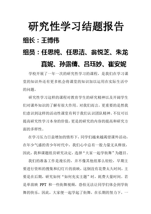 研究性学习结题报告