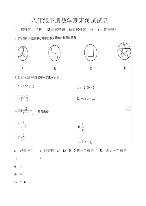 最新北师大版八年级下册数学期末考试复习试卷以及答案